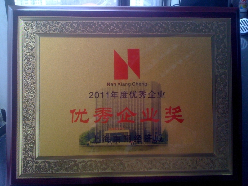 上海南翔經濟城2011年度優秀企業